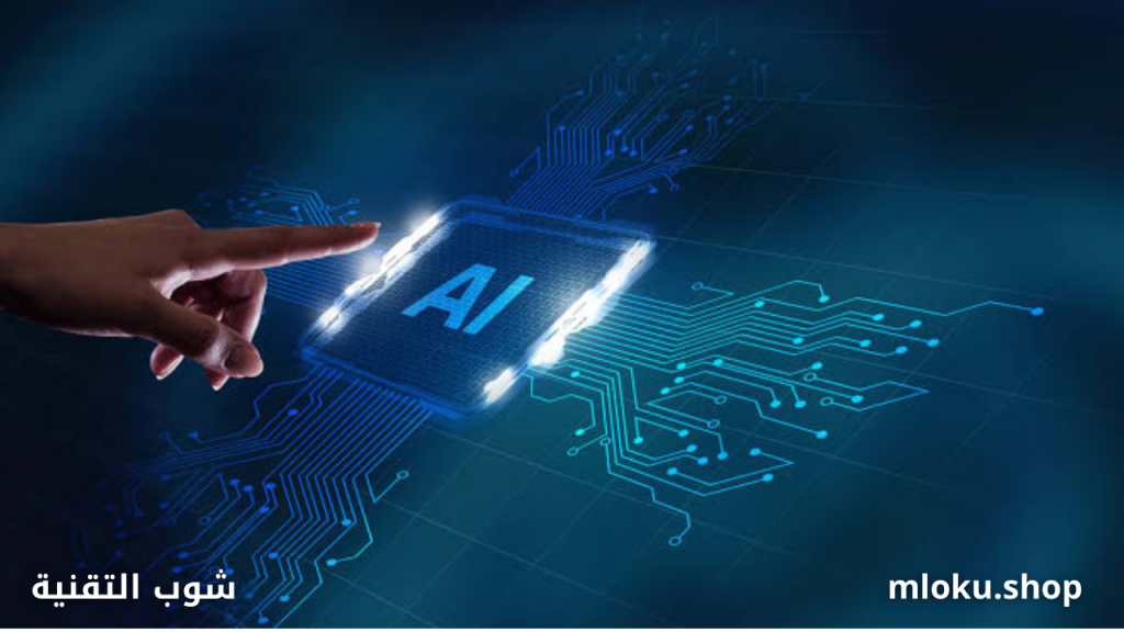 تجربة المستخدم في عصر الذكاء الاصطناعي: واجهات إنسان – حاسوب أكثر ذكاءً وتفاعلية